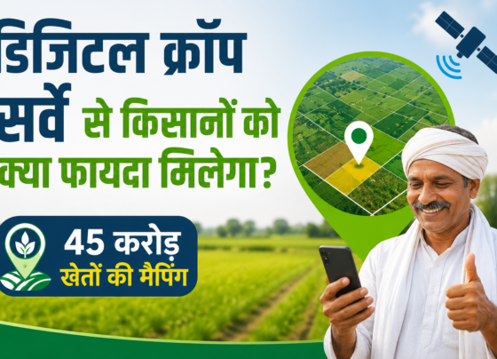 Digital Crop Survey Se Kisanon Ko Kya Fayda Milega
