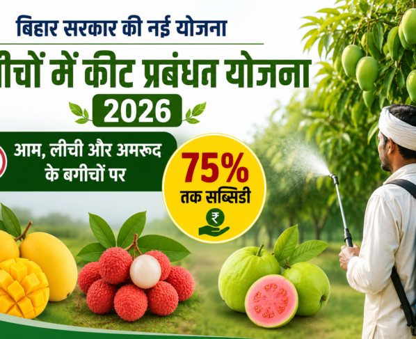 Bihar Bagichon Mein Keet Prabandhan Yojana 2026