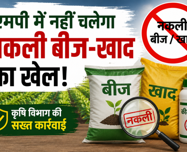 MP Nakli Beej Khad Par Sakht Karwai