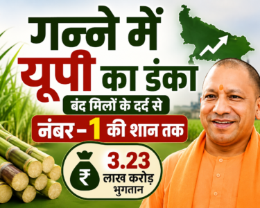 UP Ganna Kisan Payment Yojna 2026