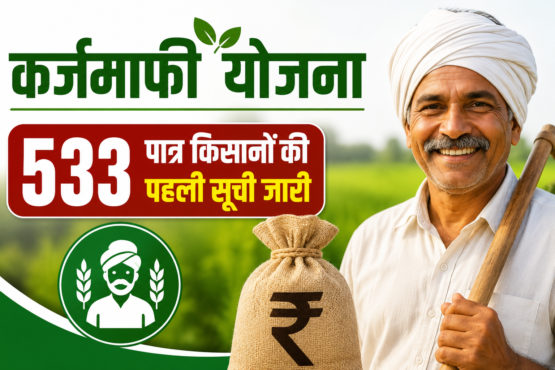 Maharashtra Kisan Karjmafi Yojana 2026 Ka Labh Kaise Milega?