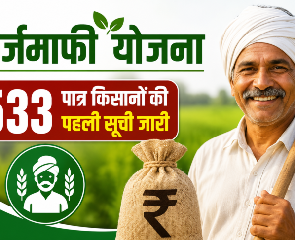 Maharashtra Kisan Karjmafi Yojana 2026 Ka Labh Kaise Milega?
