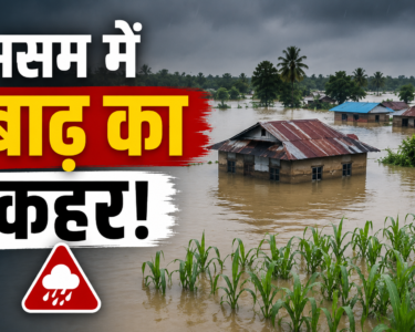 Assam Me Baadh Ka Kahar