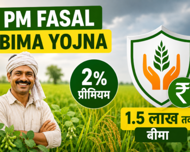 PM Fasal Bima Yojna