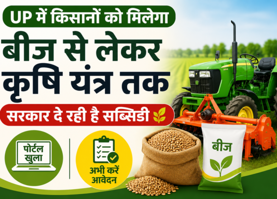 UP Mein Beej Aur Krishi Yantra Subsidy Portal 2026
