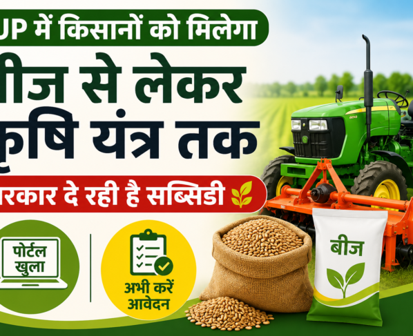 UP Mein Beej Aur Krishi Yantra Subsidy Portal 2026