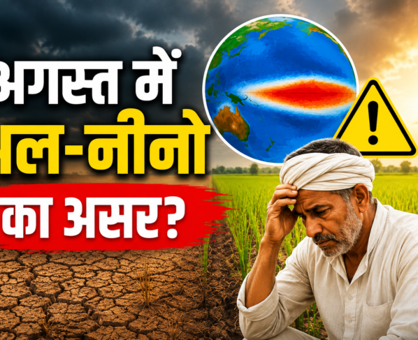 August Me Al Nino Ka Kheti Par Asar Kya Hoga