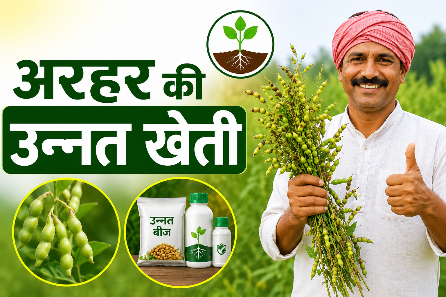 किसानों को मिला उन्नत खेती का तोहफा, कृषि किट, उन्नत बीज और वैज्ञानिक तकनीक से बढ़ाएं पैदावार Arhar Ki Unnat Kheti Kaise Kare