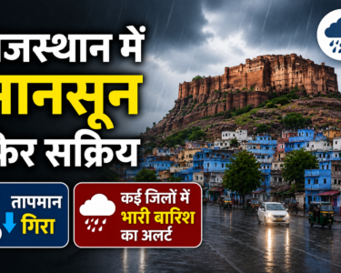 Rajasthan Weather Today