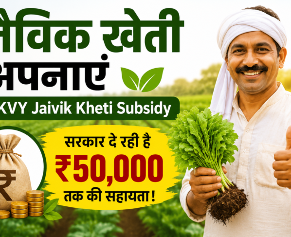 Paramparagat Krishi Vikas Yojana Apply Kaise Kare