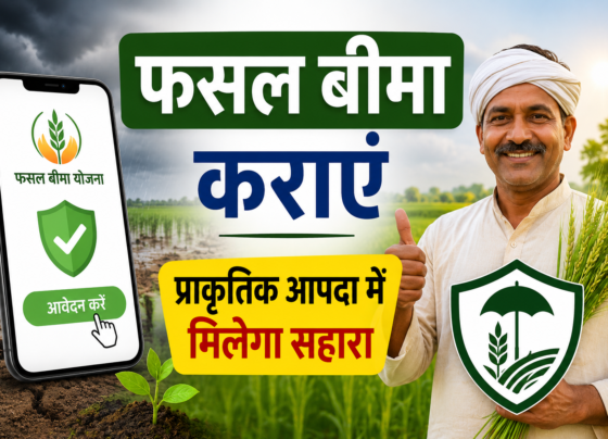 Pradhan Mantri Fasal Bima Yojana Mein Online Apply Kaise Kare