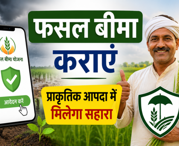 Pradhan Mantri Fasal Bima Yojana Mein Online Apply Kaise Kare