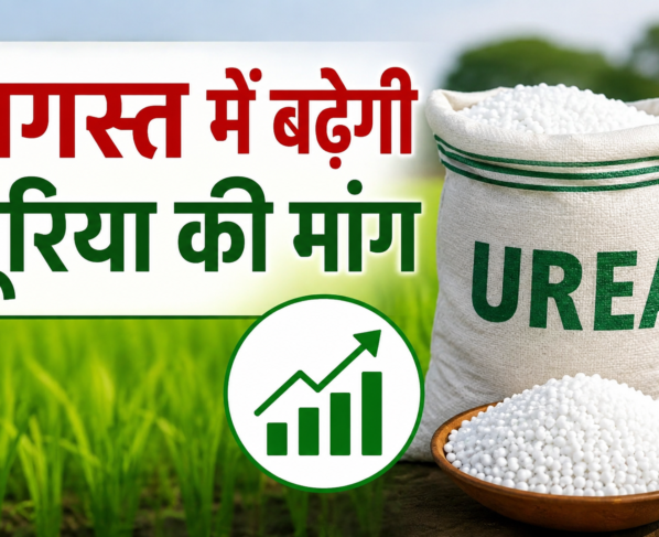 August Mein Urea Ki Demand Badhegi