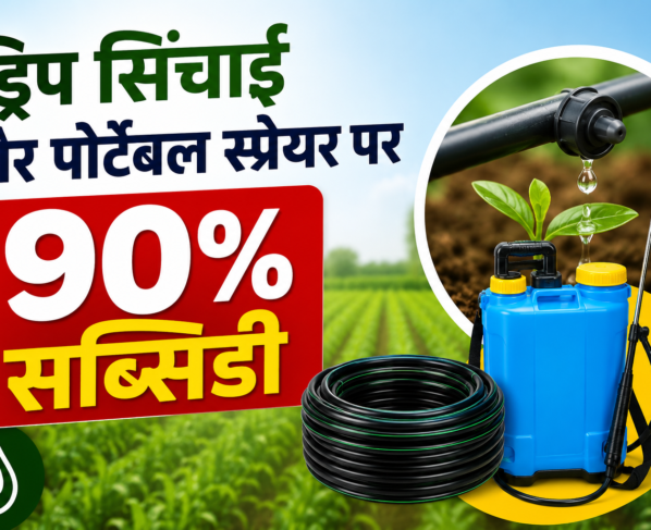 Drip Sinchai Aur Portable Sprayer Par 90 Percent Subsidy Kaise Milegi