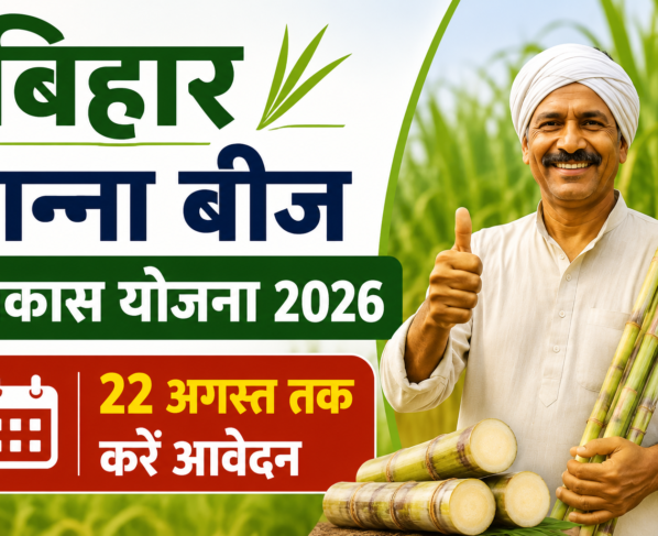 Bihar Ganna Beej Vikas Yojana Online Apply 2026