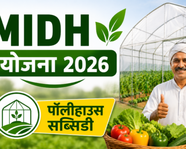 MIDH Yojana 2026