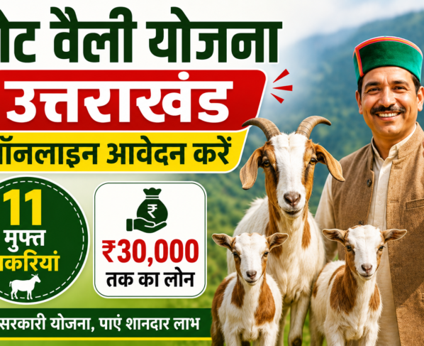 Goat Valley Scheme Uttarakhand Ke Liye Online Aavedan Kaise Kare