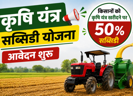Agricultural Machinery Subsidy Scheme Haryana 2026