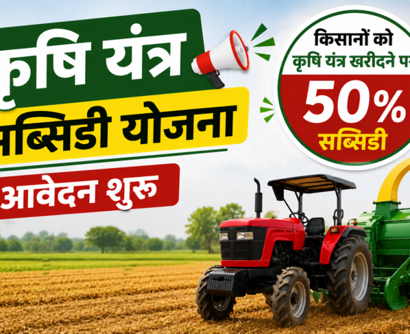 Agricultural Machinery Subsidy Scheme Haryana 2026