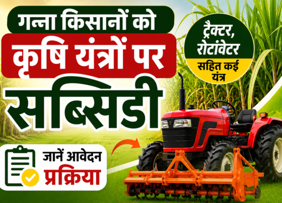 Bihar Sugarcane Farmers Subsidy On Agriculture Equipment