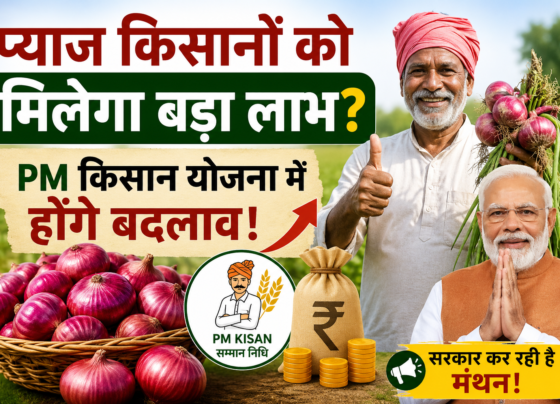 Onion Farmers PM Kisan