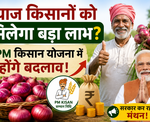 Onion Farmers PM Kisan