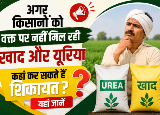 Fertilizer Complaint Helpline