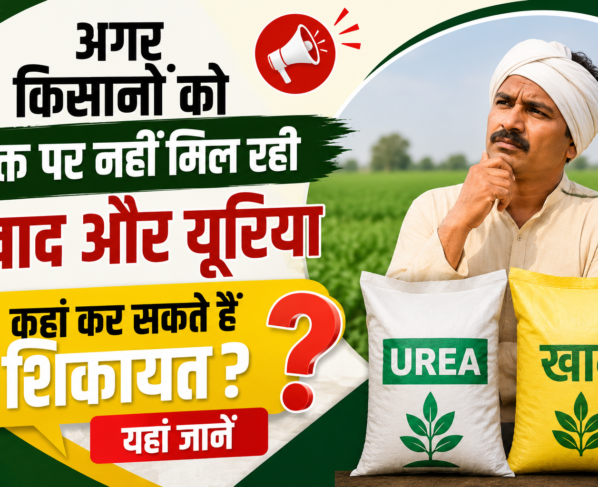 Fertilizer Complaint Helpline