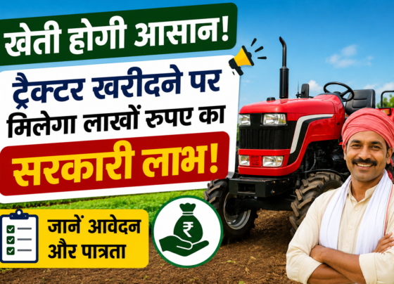 Get Tractor Subsidy Under Krishi Yantrikaran Yojana