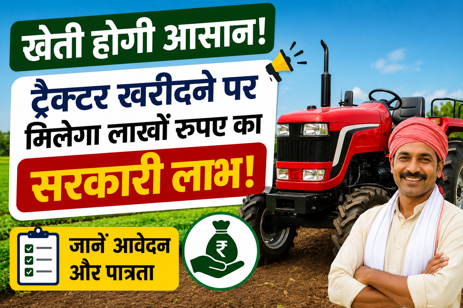 खेती होगी आसान! ट्रैक्टर खरीदने पर मिलेगा लाखों रुपये का सरकारी लाभ, जानें आवेदन और पात्रता Get Tractor Subsidy Under Krishi Yantrikaran Yojana