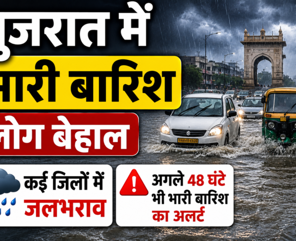 Gujarat Rain News Today