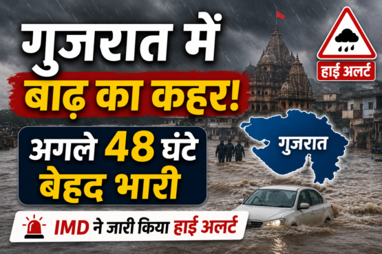 Gujarat Weather Update
