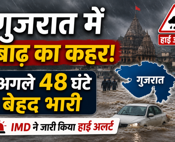 Gujarat Weather Update