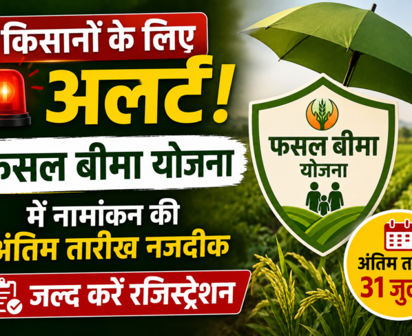 PM Fasal Bima Yojana