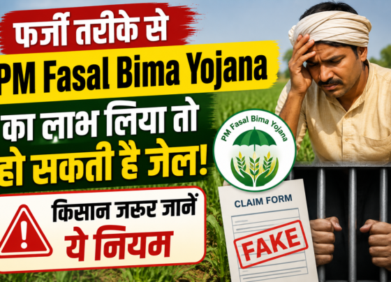 PM Fasal Bima Yojana Rules