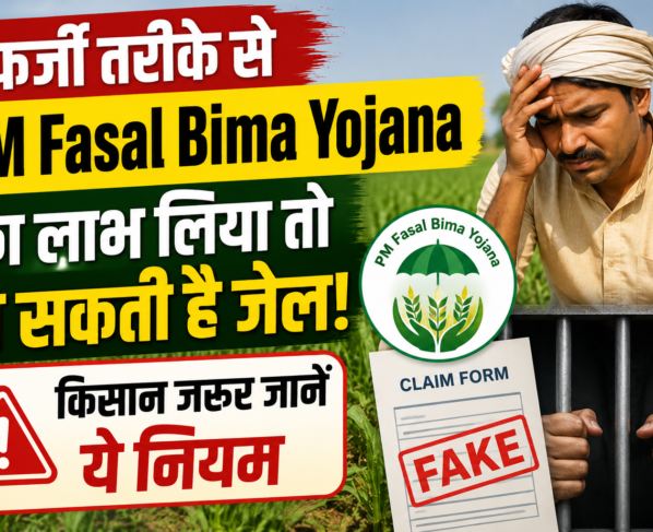 PM Fasal Bima Yojana Rules