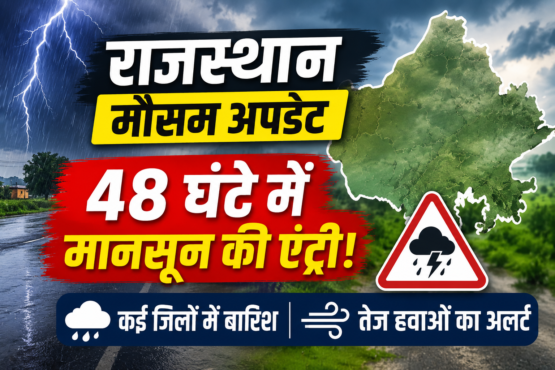 Rajasthan Weather Update