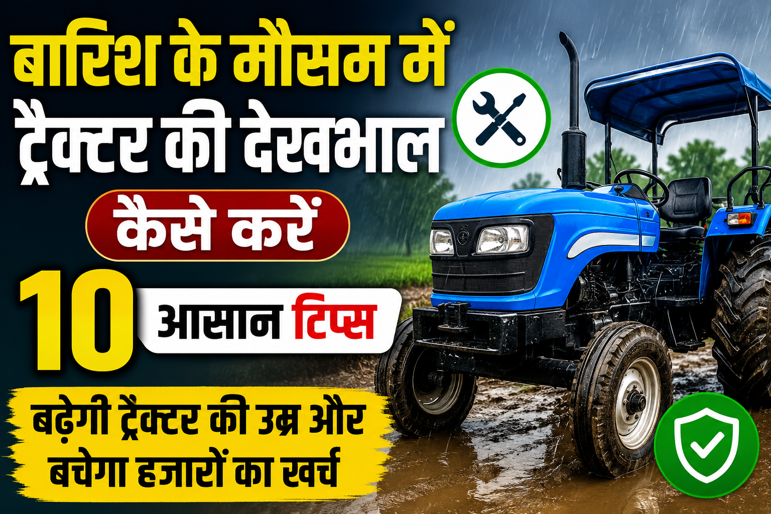 बारिश के मौसम में ट्रैक्टर की देखभाल कैसे करें, जानें 10 आसान टिप्स, बढ़ेगी ट्रैक्टर की उम्र और बचेगा हजारों का खर्च Tractor Maintenance in Rainy Season