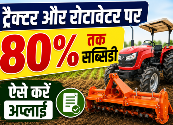 UP Krishi Yantra Subsidy Yojana 2026