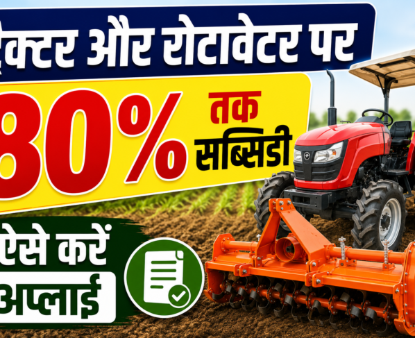 UP Krishi Yantra Subsidy Yojana 2026