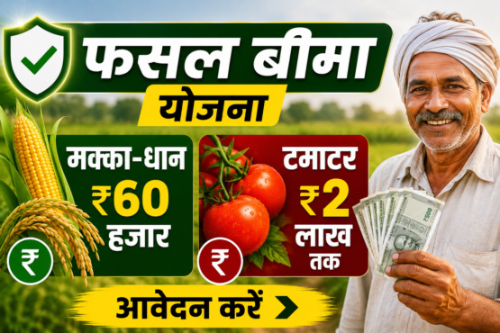 Fasal Bima Yojana