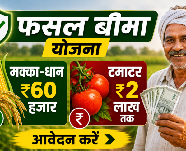 Fasal Bima Yojana