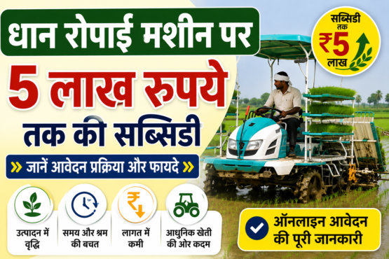 Paddy Transplanter Machine Subsidy