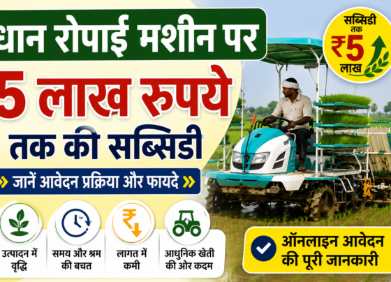 Paddy Transplanter Machine Subsidy
