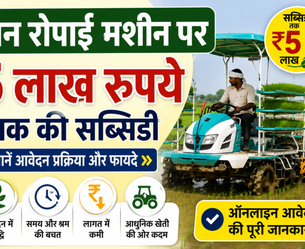 Paddy Transplanter Machine Subsidy
