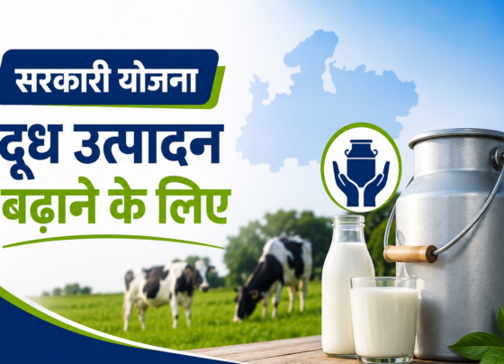 Doodh Utpadan Badhane Ke Liye Sarkari Yojana
