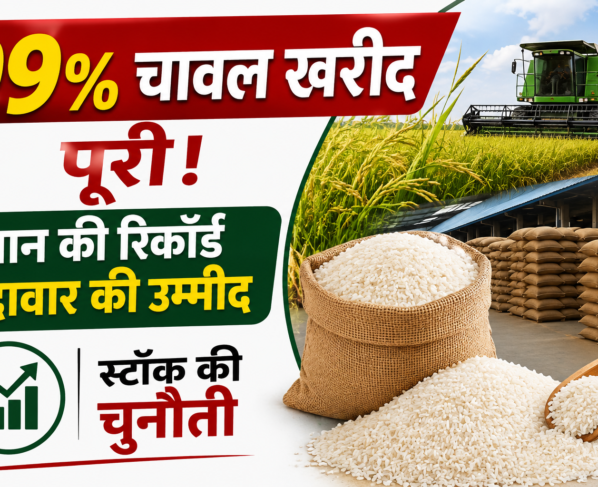 Sarkar Ne 99 Pratishat Chawal Kharid Puri Ki