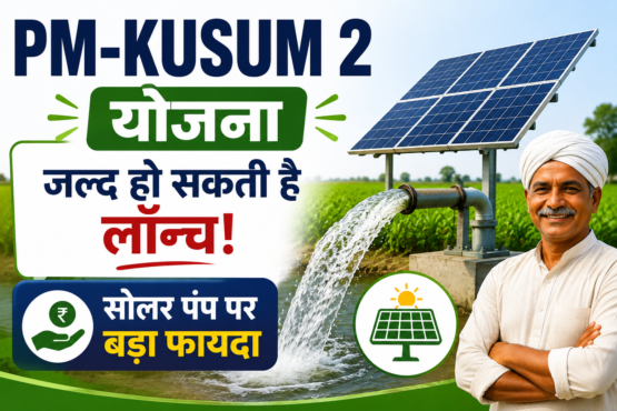 PM-KUSUM 2 Yojana Se Solar Pump Par Kitni Subsidy Milegi