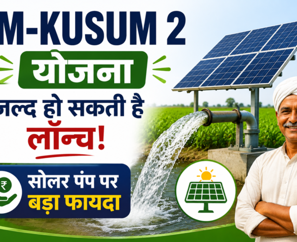 PM-KUSUM 2 Yojana Se Solar Pump Par Kitni Subsidy Milegi