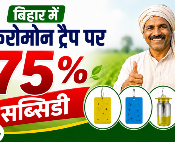 Bihar Me Pheromone Trap Subsidy 2026